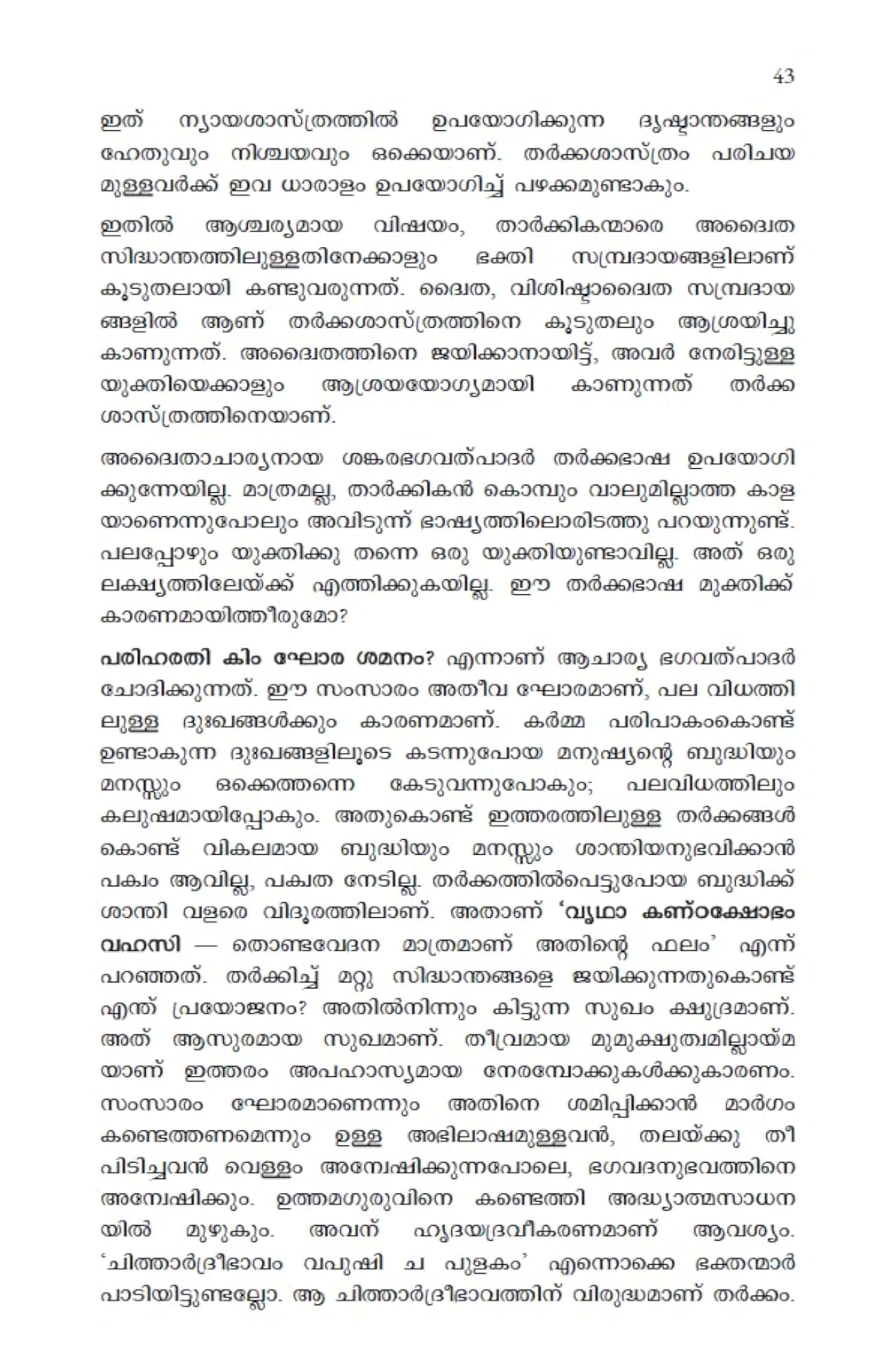Sivanandalahari (Malayalam)